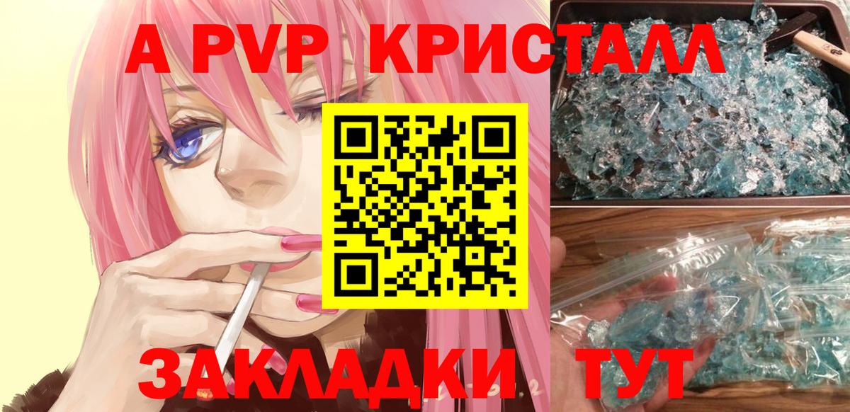 A PVP VHQ Крымск