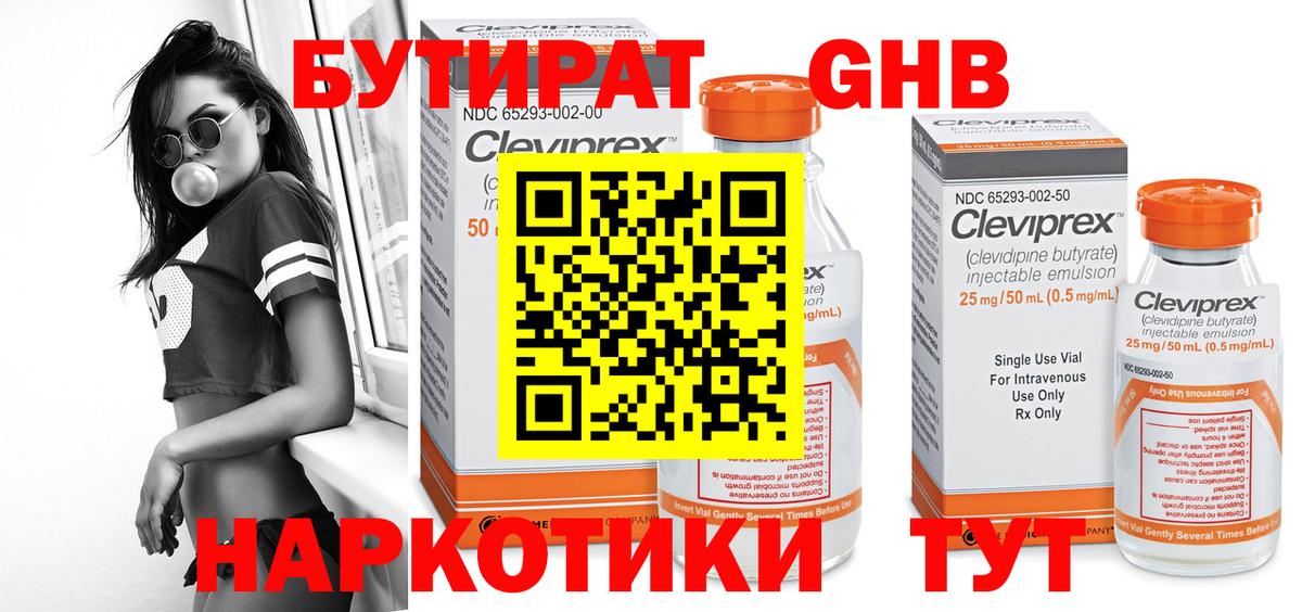 БУТИРАТ BDO Крымск