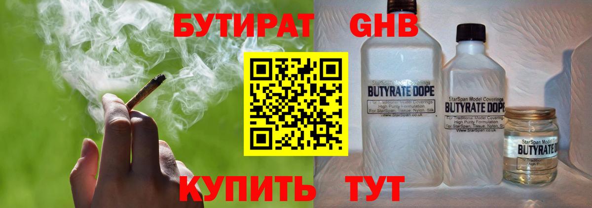 БУТИРАТ Butirat  Вход с VPN  БУТИРАТ  Крымск 