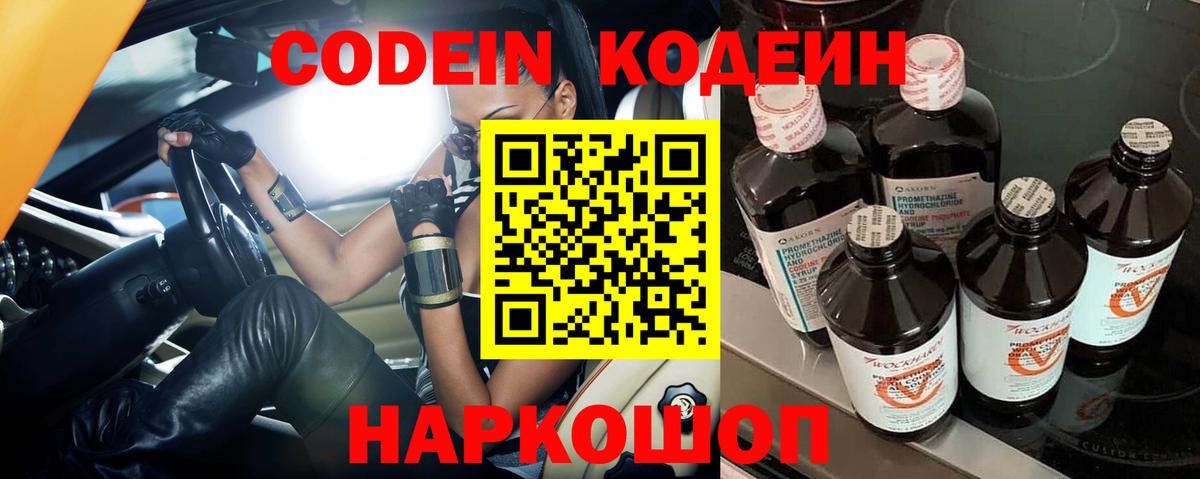 Кодеин напиток Lean (лин) Крымск