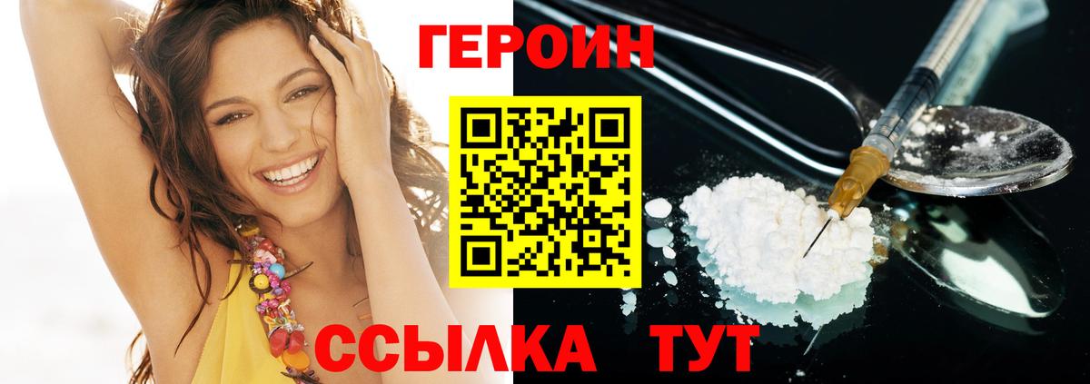 ГЕРОИН белый  Вход с VPN  Крымск 