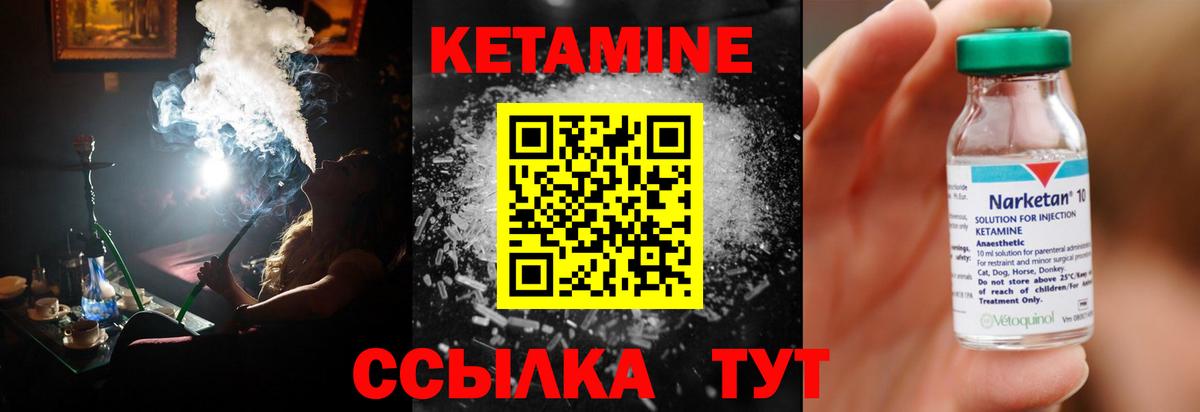 Кетамин VHQ  Вход с VPN  Кетамин VHQ  Крымск 