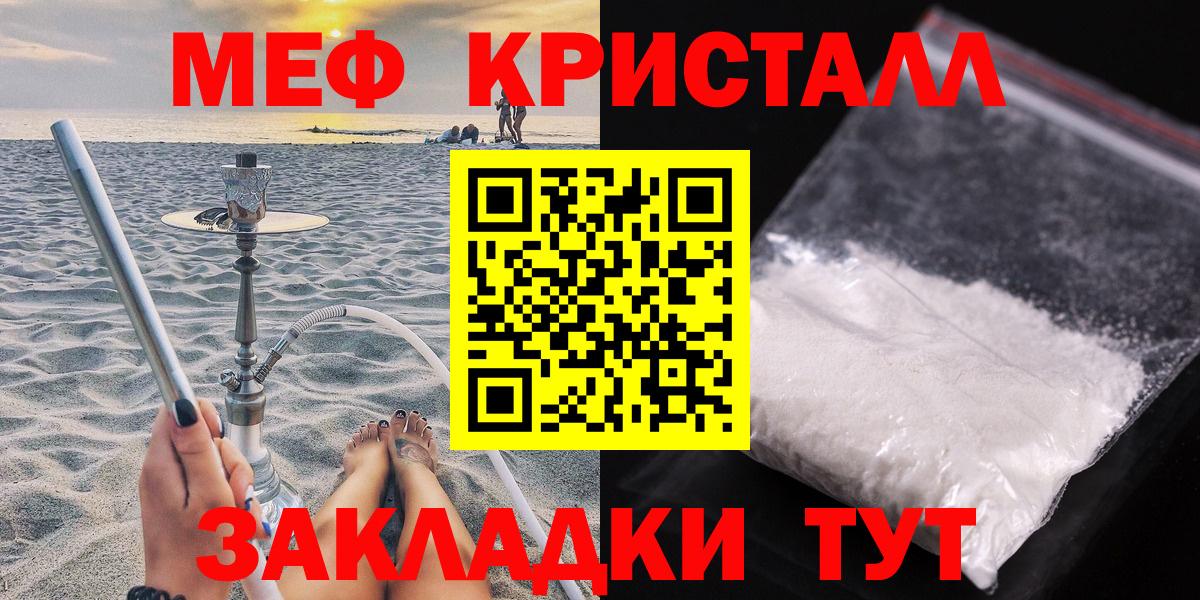 продажа наркотиков  Меф  МЯУ-МЯУ  Мефедрон мука  Крымск  Вход с VPN  Меф VHQ 
