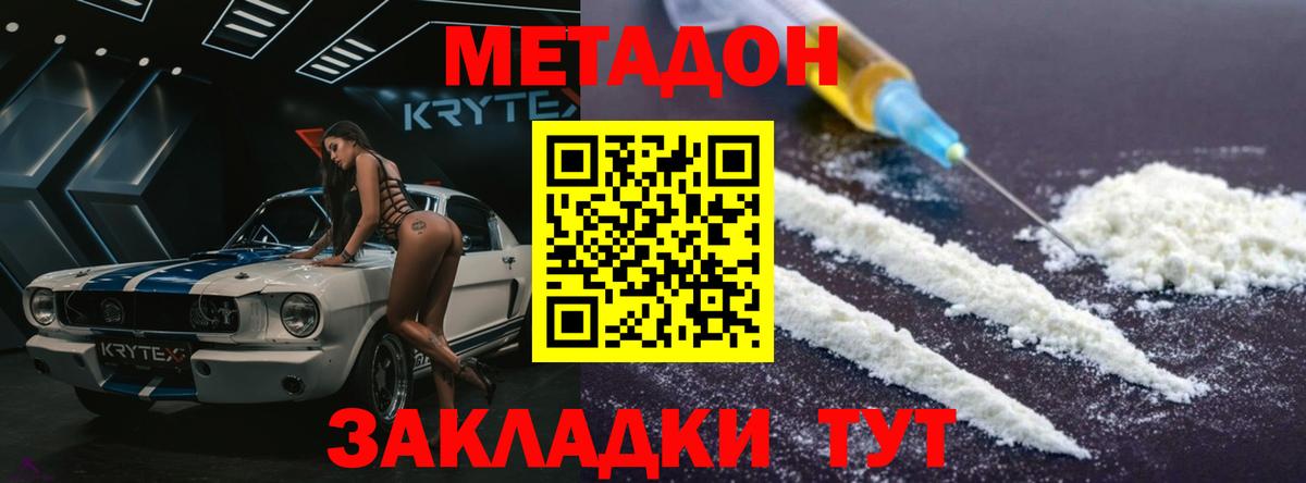 Крымск  Метадон кристалл  Метадон VHQ  Вход с VPN 