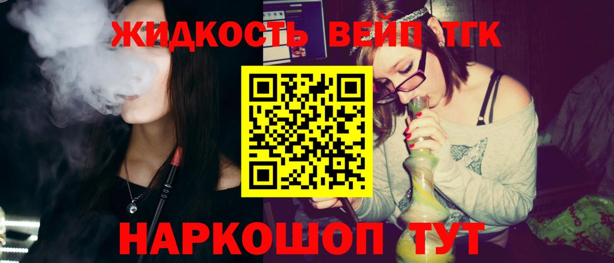 хочу   ТГК жижа  Крымск  Вход с VPN  Дистиллят ТГК вейп с тгк 