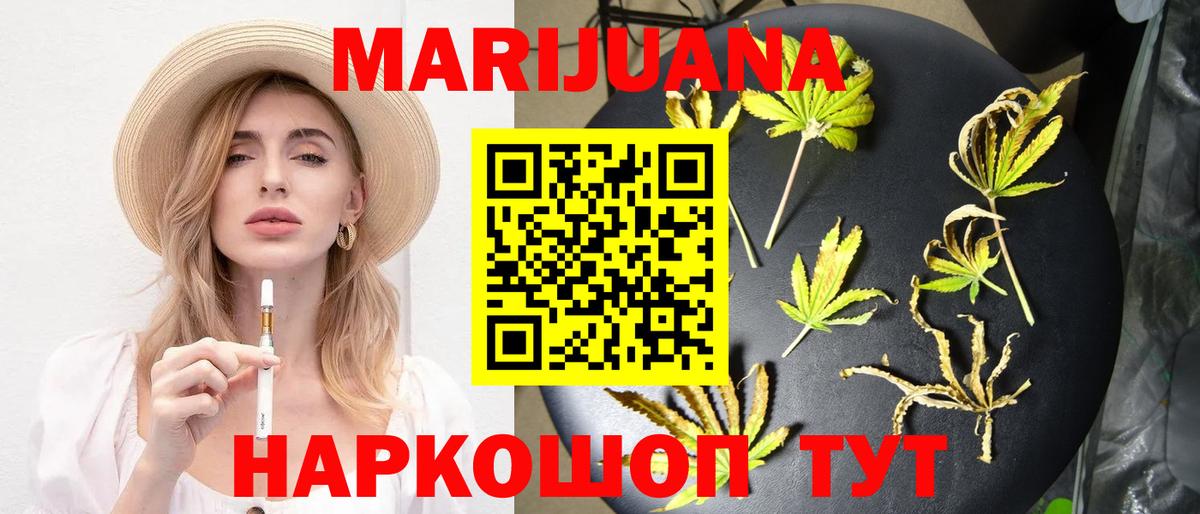 МАРИХУАНА Ganja  Канабис планчик  Крымск  Вход с VPN  Канабис планчик 
